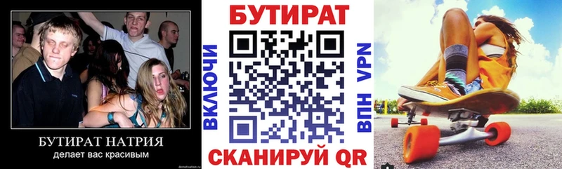 Купить  Элиста  БУТИРАТ BDO 33% 