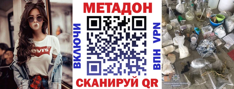 Метадон methadone  Купить закладки  Элиста 